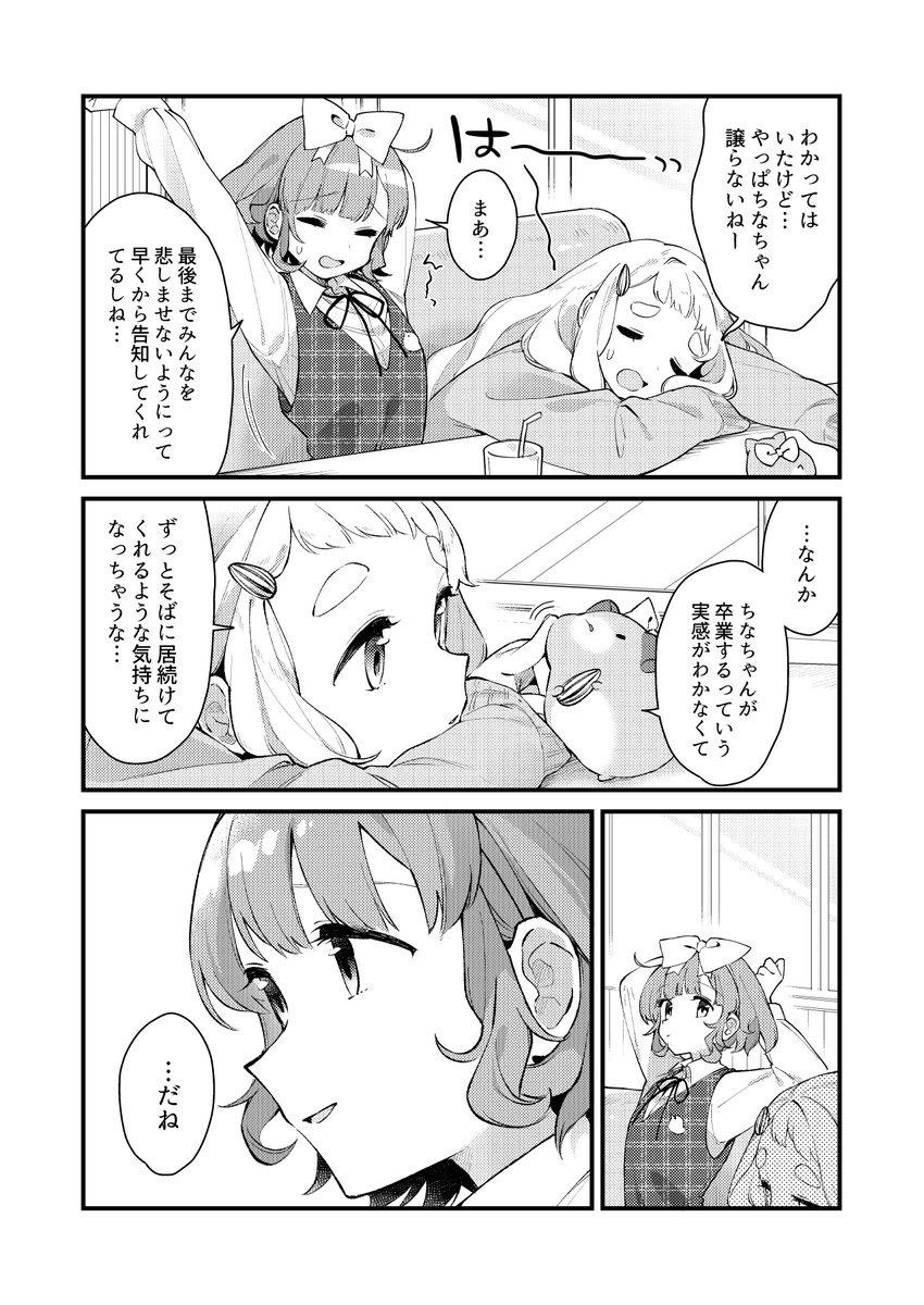 卒業するちなみと、ひなちまのお話【2/4】#遠い北からの絵手紙 #描いてみまちた #ぴよあーと