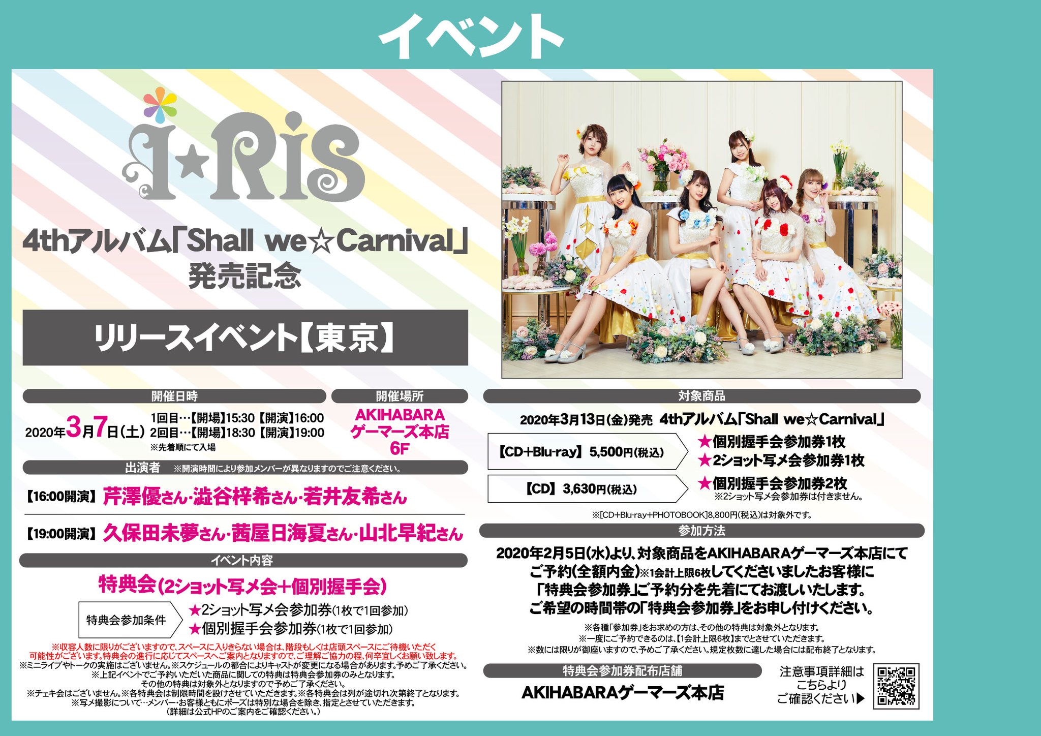i☆Ris ゲーマーズ 展示パネル 週替わり限定ボイスが聞ける♪スペシャルスタンディがi☆Ris出身