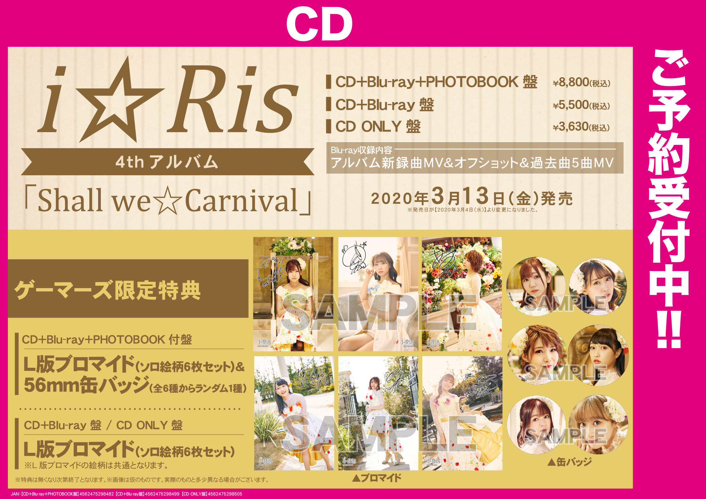 i☆Ris ゲーマーズ 展示パネル 週替わり限定ボイスが聞ける♪スペシャルスタンディがi☆Ris出身
