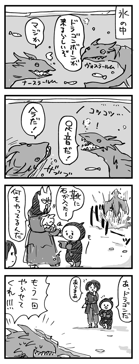 【スカイリム漫画】マルキンと氷のドラゴンたち 