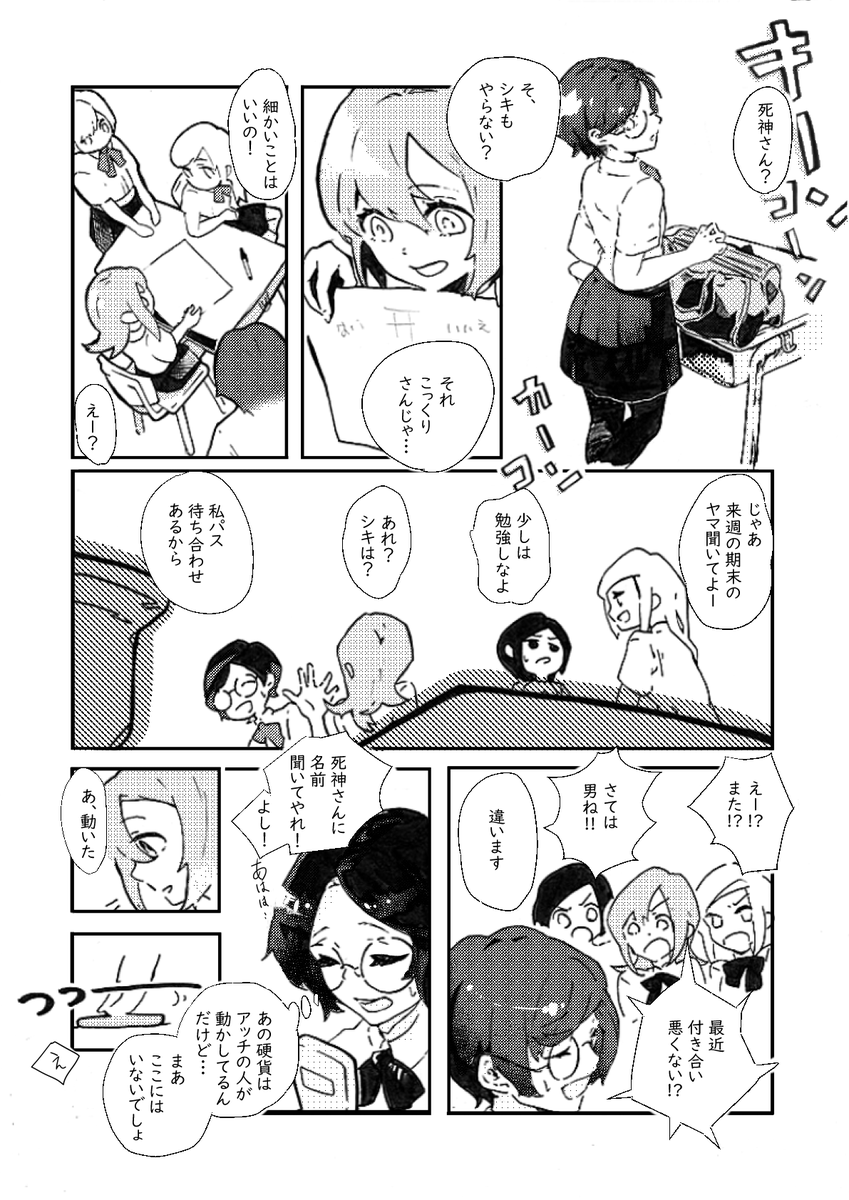 すばせか] シキちゃんたちが「死神さん」をやるお話 シキの本当の姿捏造のほんのりネクシキ 」夏代@虫の息の漫画