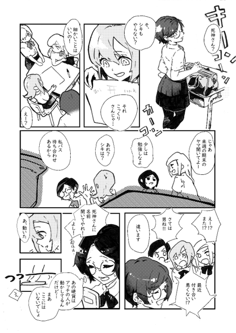 [すばせか]
シキちゃんたちが「死神さん」をやるお話
シキの本当の姿捏造のほんのりネクシキ 