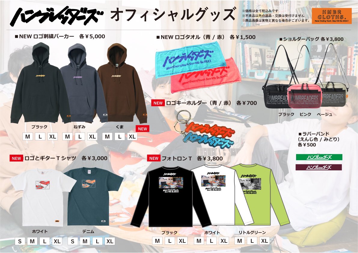ハンブレッダーズ　Tシャツ ハンブレッダーズ Official Site