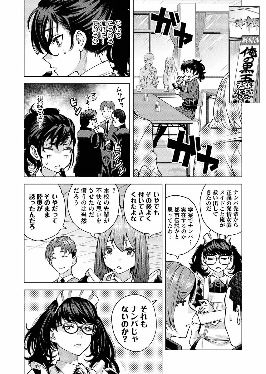 男子校非青春漫画「春はまだか。」最新話です
いつも行くファミレスでアルバイトしてるあの子にとうとう出会った二人であったが…
世界はすれ違いで出来ている
(リンク先から過去話読めます)
春はまだか。第三十四話「祝祭5」 #めちゃマガ #めちゃコミック https://t.co/rZbh7nyVdU 