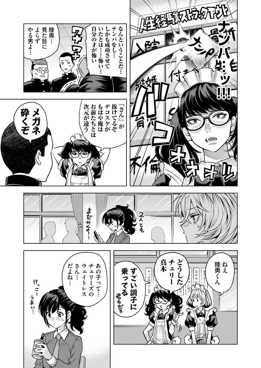 男子校非青春漫画「春はまだか。」最新話です
いつも行くファミレスでアルバイトしてるあの子にとうとう出会った二人であったが…
世界はすれ違いで出来ている
(リンク先から過去話読めます)
春はまだか。第三十四話「祝祭5」 #めちゃマガ #めちゃコミック https://t.co/rZbh7nyVdU 