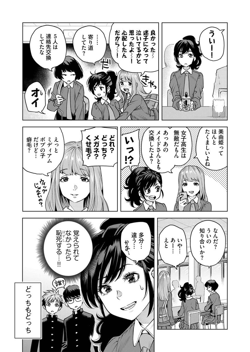 男子校非青春漫画「春はまだか。」最新話です
いつも行くファミレスでアルバイトしてるあの子にとうとう出会った二人であったが…
世界はすれ違いで出来ている
(リンク先から過去話読めます)
春はまだか。第三十四話「祝祭5」 #めちゃマガ #めちゃコミック https://t.co/rZbh7nyVdU 