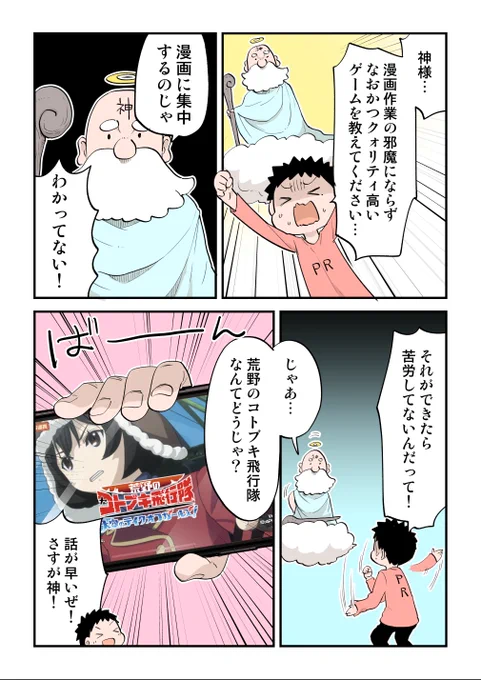 漫画描いてるときにプレイするのにちょうどいい荒野のコトブキ飛行隊 大空のテイクオフガールズ!が1周年を迎えました。#PR #コトブキアプリDLはこちらから→ 