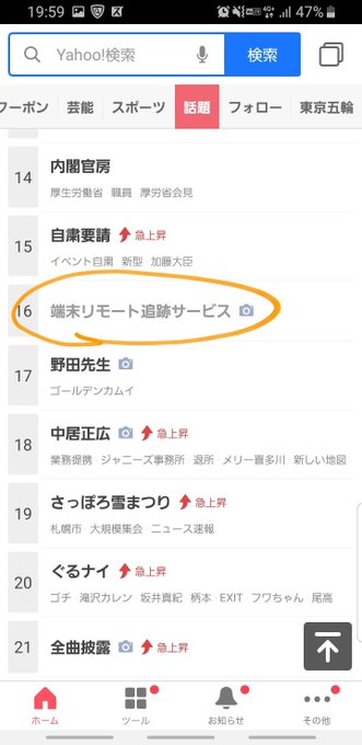 Galaxy端末に 端末リモート追跡サービス のプッシュ通知で 1 が送られる 公式が謝罪 まとめダネ