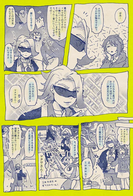 >うばだいさんのマクユウでうっかり目覚めてしまいました大ファンです、、!!中略
よろしければ一緒にマックスレイドバトルするマクユウ見てみたいです!https://t.co/DpWTsrma0M
ありがとうございました 