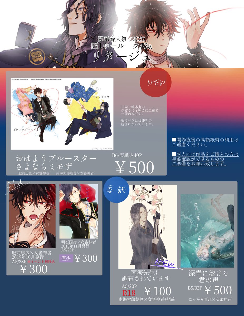 【おしながき】
2/23 閃華春大祭2020
西1ホール ク43a リタージュ
新刊はひぜさに+朝さに本です。
tono(@sani_prpr )さんのご本もお預かりさせていただきます?
既刊の明さに本は今回で頒布最後の予定となります。
宜しくお願い致します~!✨
?新刊サンプルhttps://t.co/gwBLcdLMLZ