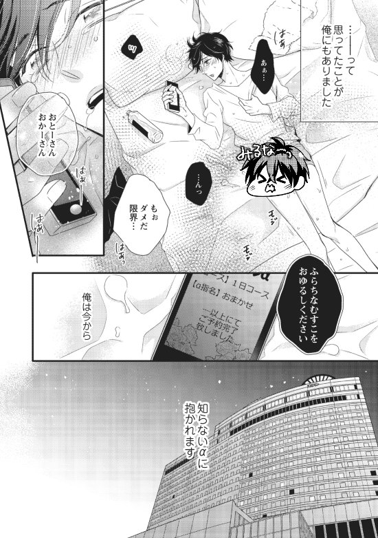 【創作BL】①
コミックス発売から3日経ち…ついったにも試し読み分アップします。
※オメガバネタですが自分設定も作っております。
#Ω専用デリヘル #オメガバース 