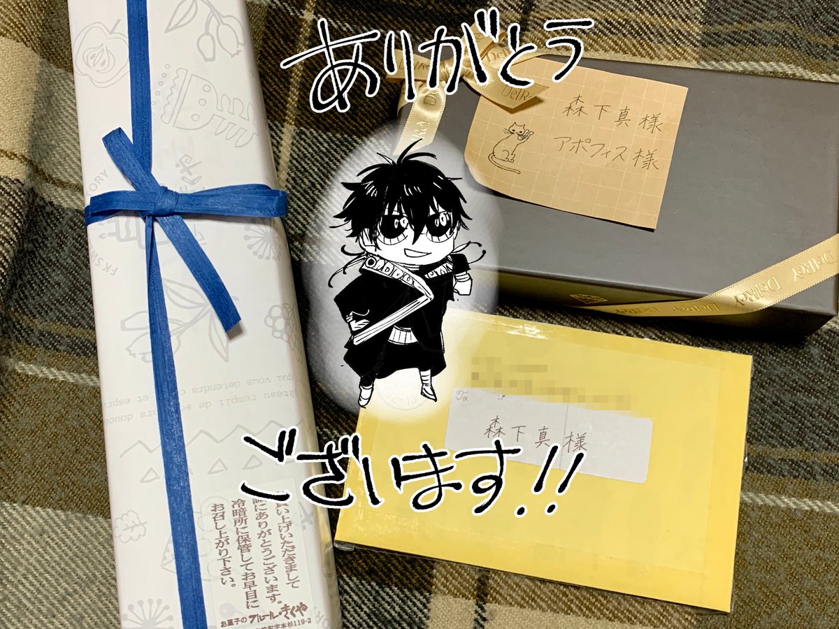 追加でバレンタインの贈り物が届きました ありがとうございます そして 森下真の漫画 追加でバレンタインの贈り物が届きました ありがとうございます そして 森下真の漫画