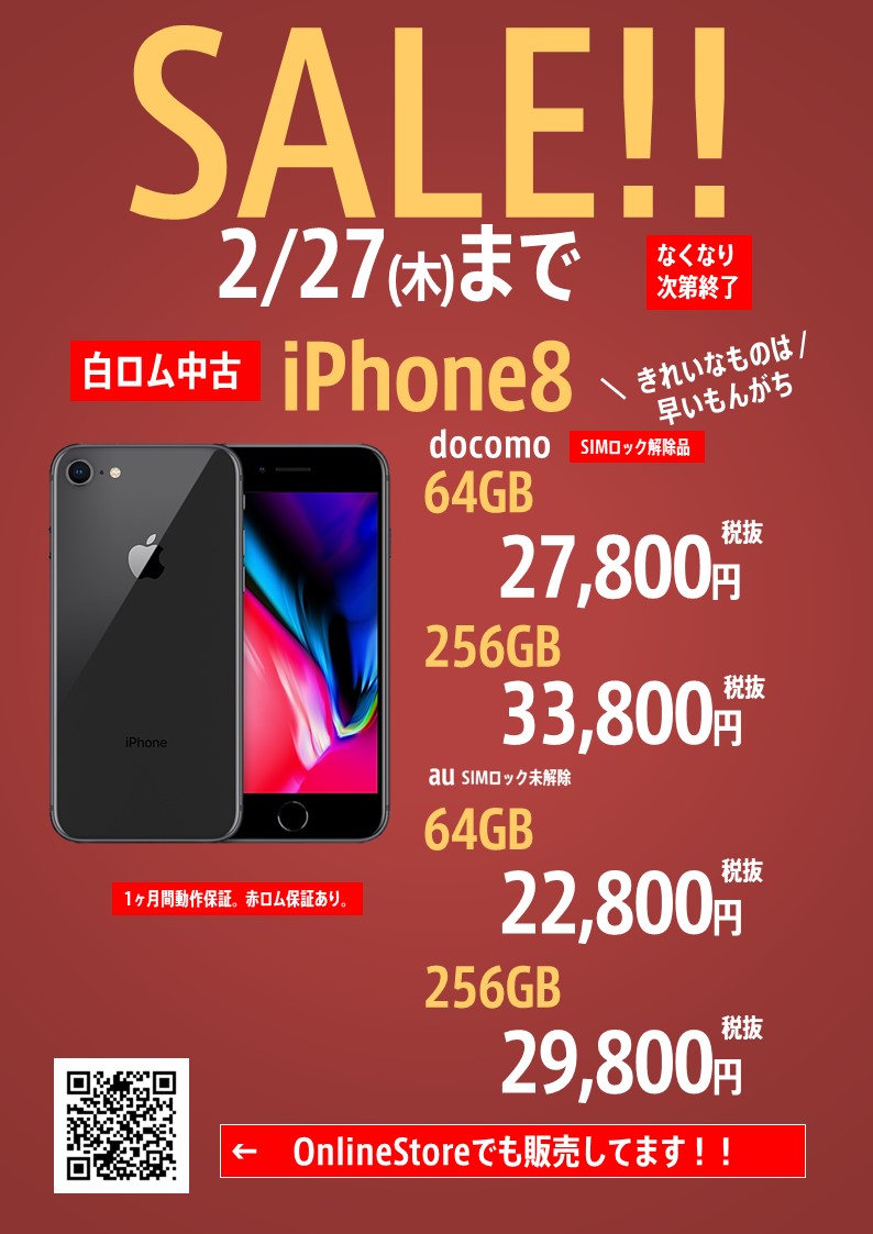 ワールドモバイル アキバ店 アキバ店 セール情報 Iphone8を超特価で販売します 特にauの64gbがお買い得です ｓｉｍフリーを買うかau版を買ってshopで解除するかもお客様の判断でお安い買い物が出来るかも ご来店お待ちしております T Co