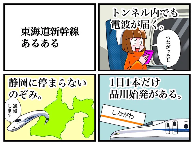 東海道新幹線あるある(2) 