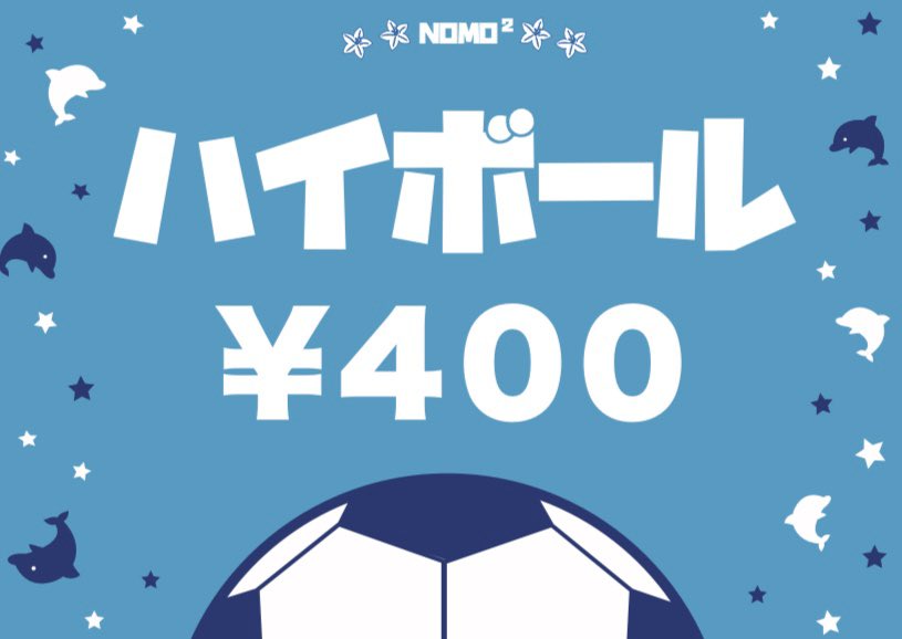 D_NOMO2's tweet photo. 【ドリンクメニュー決定🥤⚽🎉】

▶︎2/22 サッカーJ1リーグ開幕戦◀︎
『川崎フロンターレvsサガン鳥栖』

▶︎メニュー
◇ビール(プレミアムモルツ)🍺
◇ハイボール
◇レモンサワー
◇梅酒ソーダ割

4種類のドリンクを販売します🥤🥤

#frontale
#Jリーグ開幕

designed by @amane_kurusaki https://t.co/bbY9YLysNC