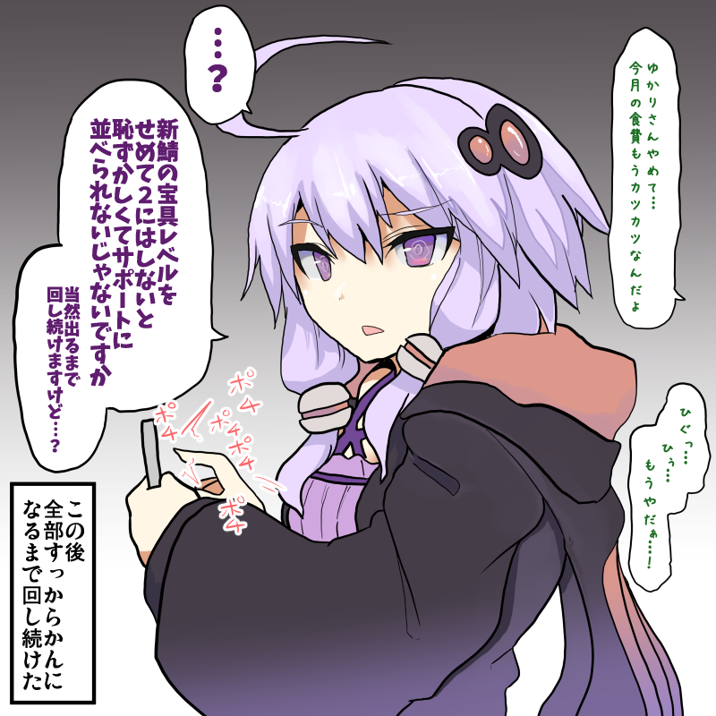 ボイスロイド
ガチャ依存の結月ゆかりさん 