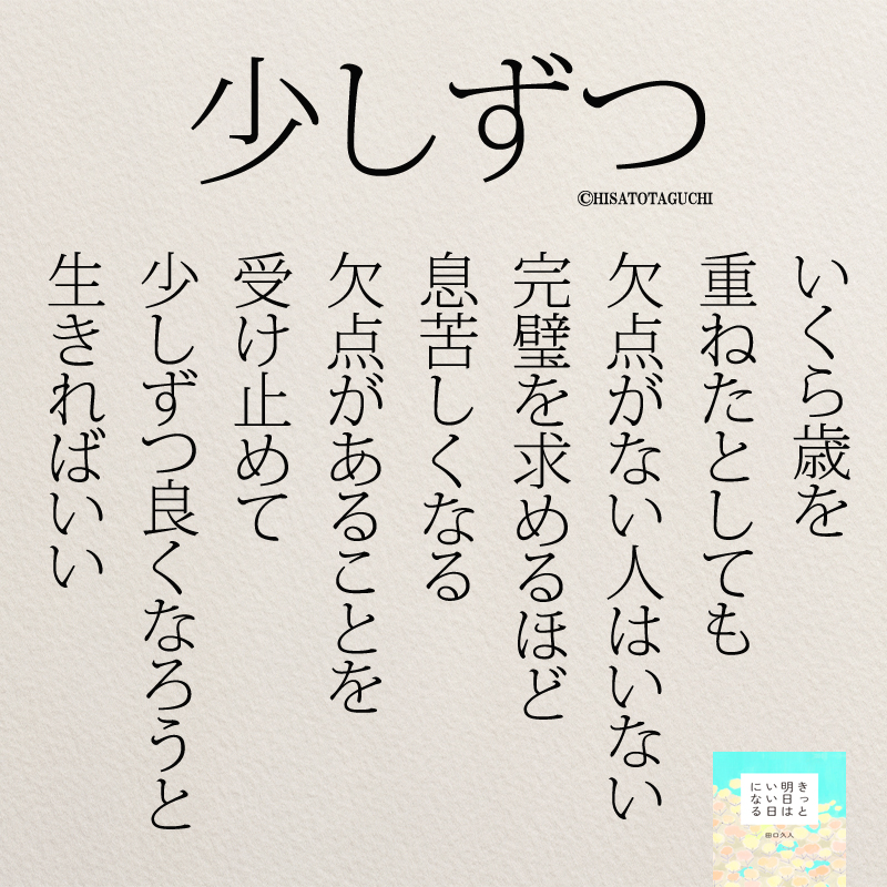 Twitter 上的 たぐち もっと人生は楽しくなる 60万部突破 欠点がない人はいない 人間関係 名言 T Co T05oh4xo56 Twitter