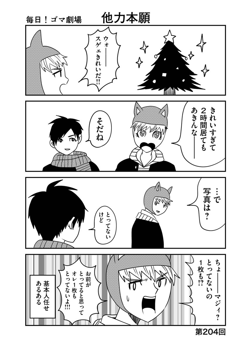 第204回『毎日!ゴマ劇場』 #毎日ゴマ劇場 https://t.co/5WPBxRy07h 