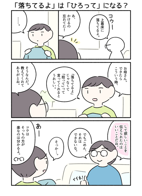 「落ちているよ」は「ひろって」という意味?ということについて考えたマンガです。 