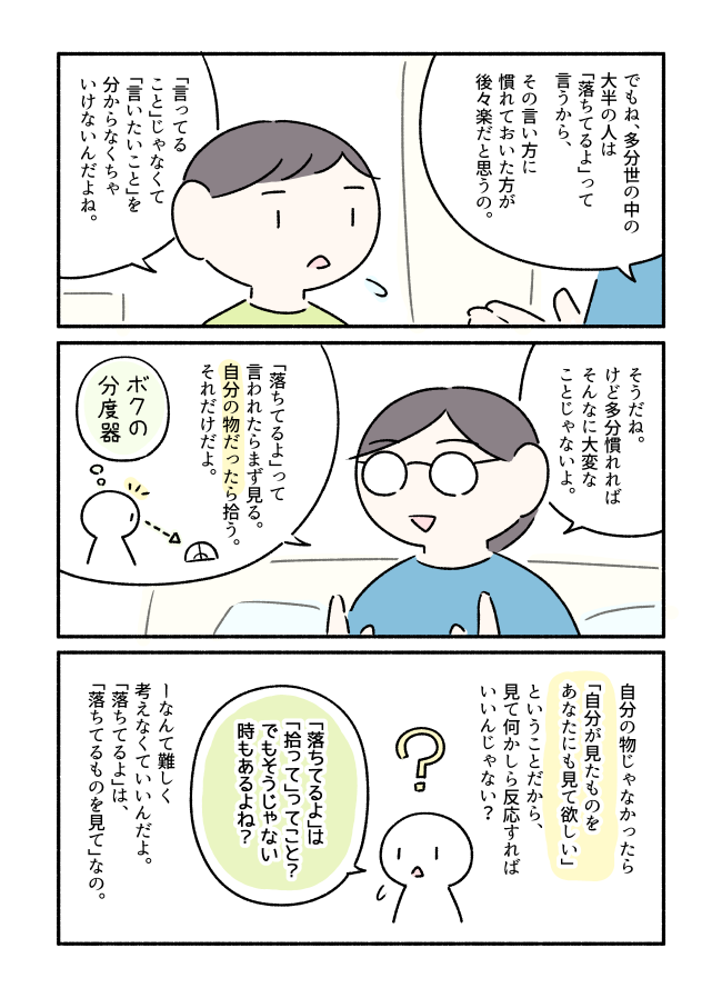 「落ちているよ」は「ひろって」という意味?ということについて考えたマンガです。 