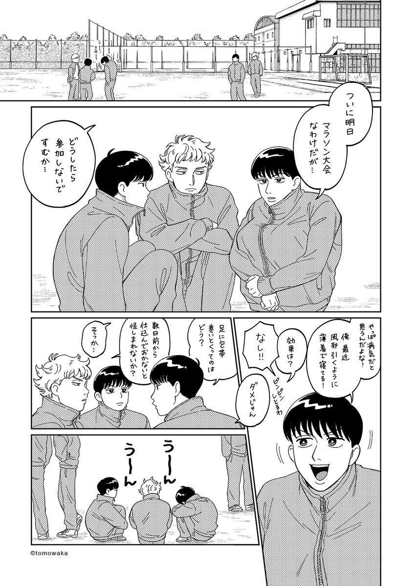 「マラソン大会前日」
#日々ツキナミ #tmwk漫画 #創作漫画 