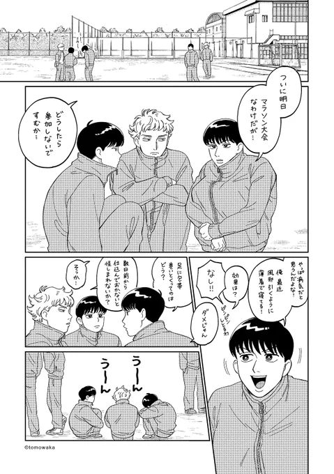「マラソン大会前日」
#日々ツキナミ #tmwk漫画 #創作漫画 