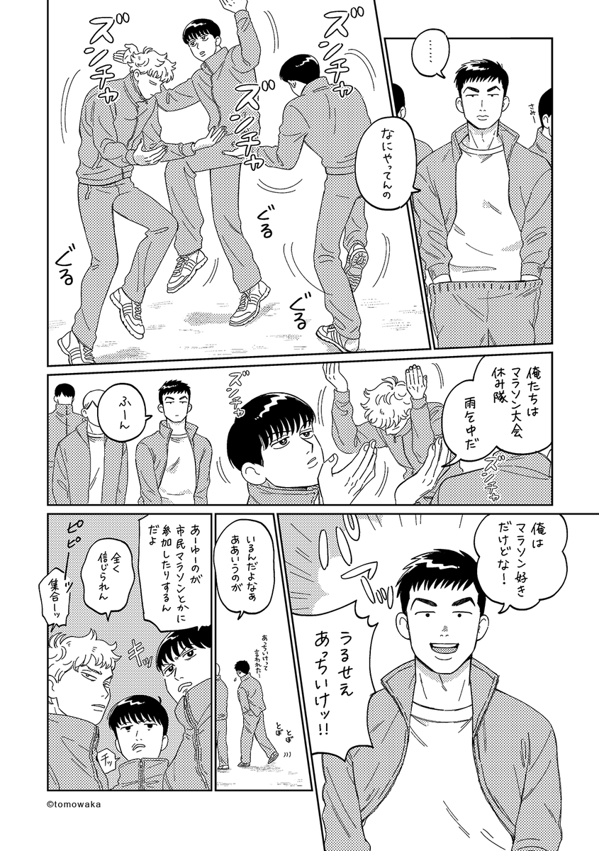 「マラソン大会前日」
#日々ツキナミ #tmwk漫画 #創作漫画 