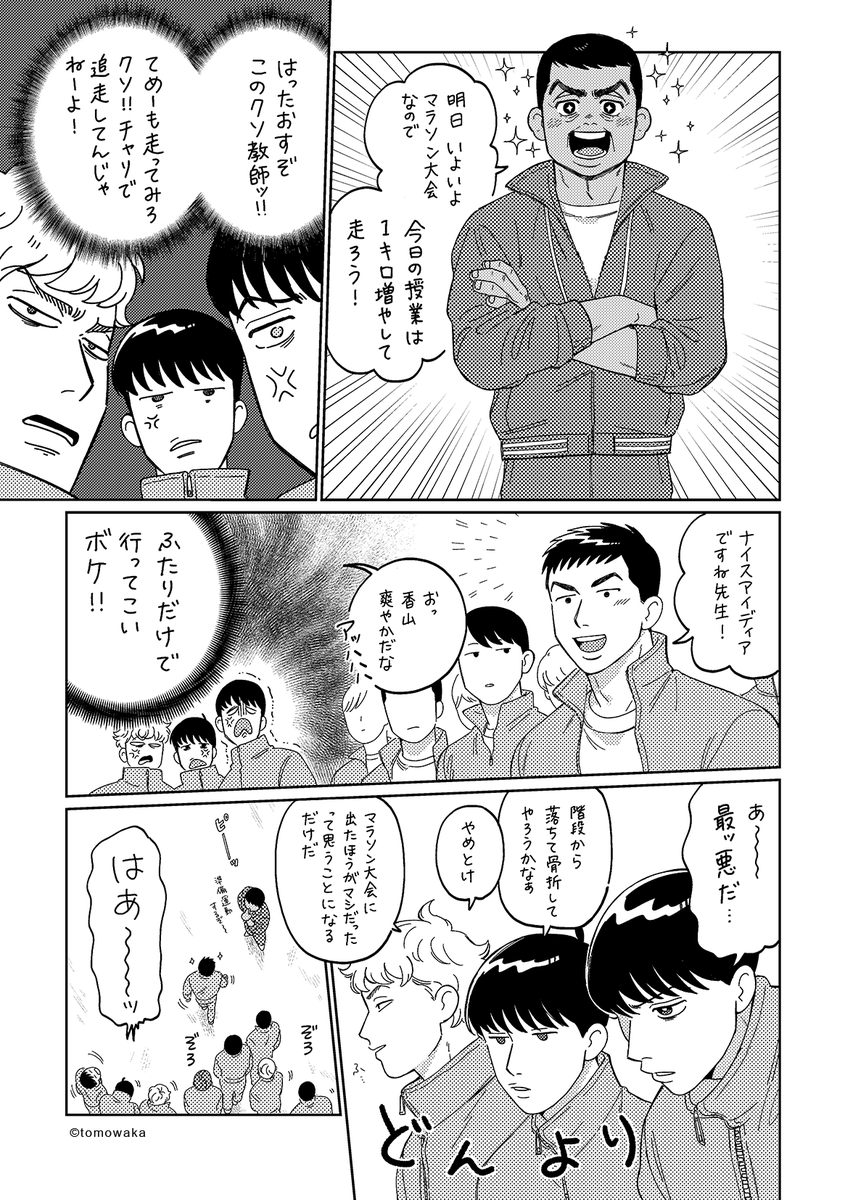 「マラソン大会前日」
#日々ツキナミ #tmwk漫画 #創作漫画 