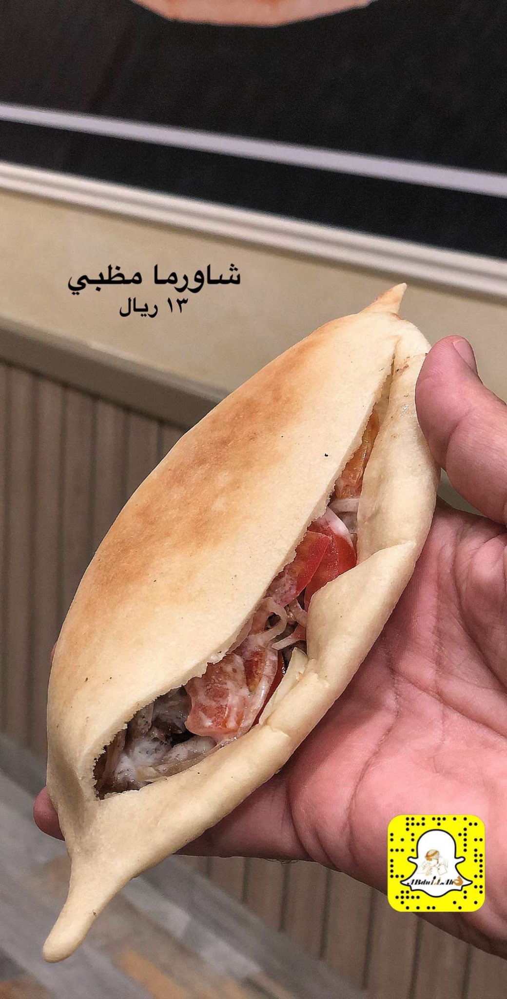 شاورما المهلهل