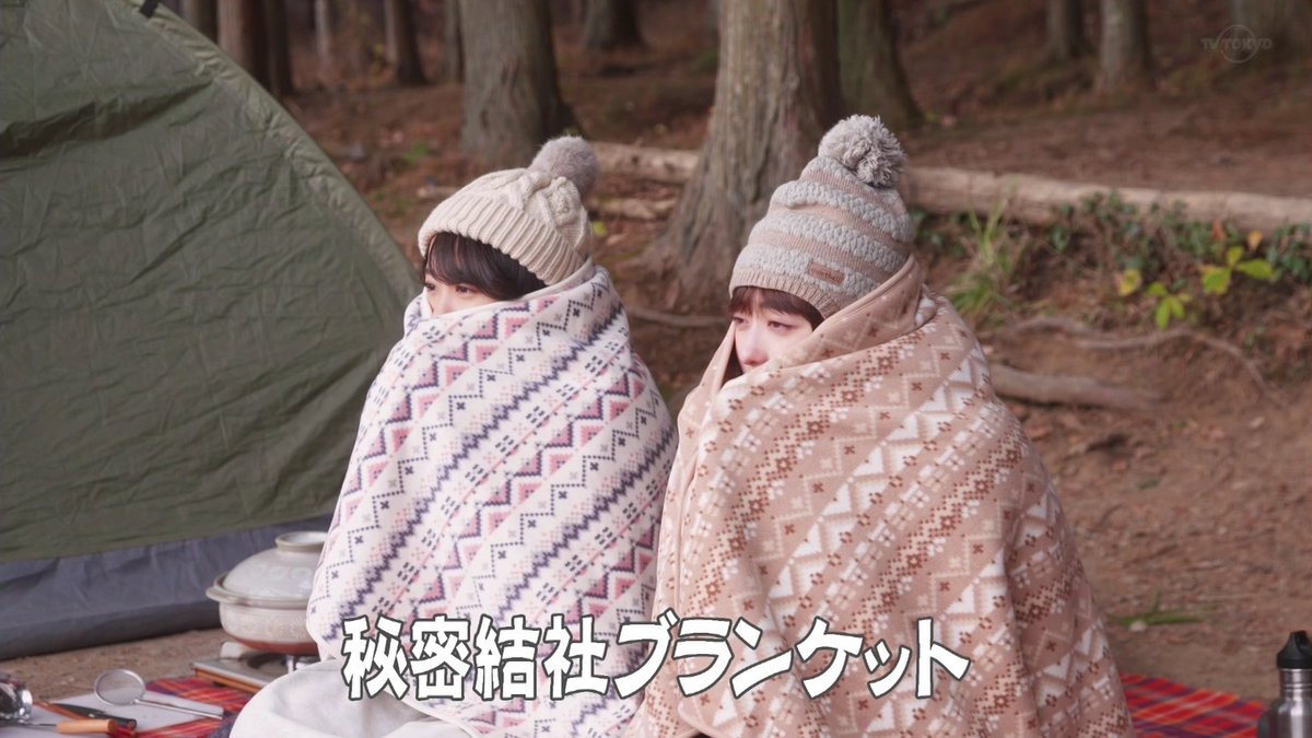 Onigawara Gonzo 秘密結社ブランケット 実写vsアニメ ゆるキャン T Co Bzol7dnbzr Twitter