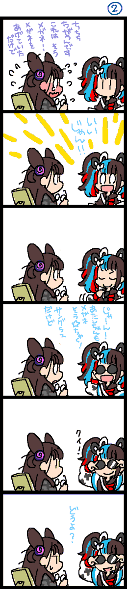 【FGO】かおるとなぎこ 