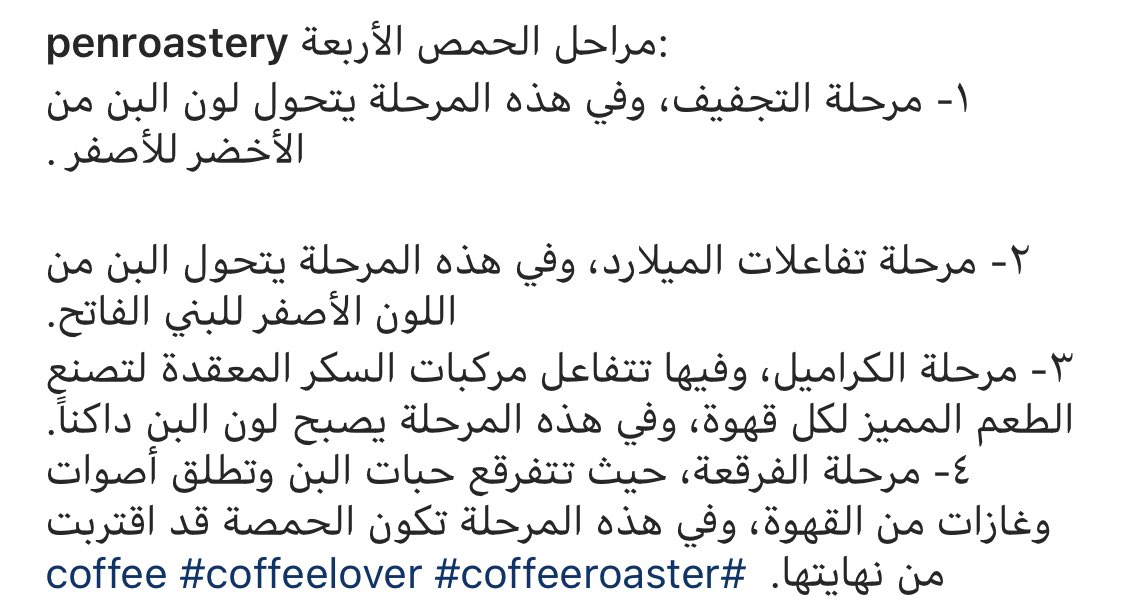 PenRoastery's tweet photo. مراحل الحمص الأربعة.. التفاعلات التي تحصل للبن و تدرج اللون #PenRoastery #محمصة_قلم https://t.co/mRT0WmZvBg