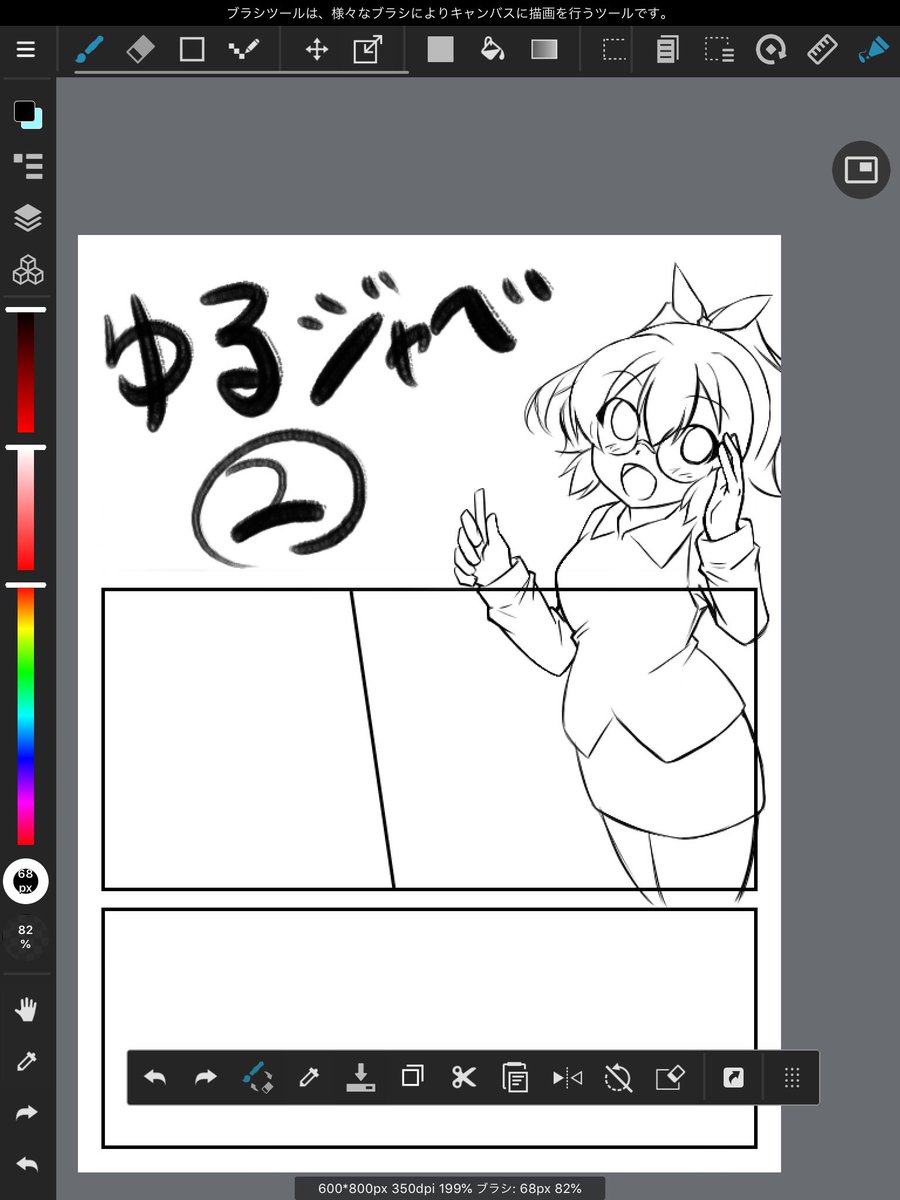 #ジャベリン
ゆるジャベ②制作中
おや?ジャベ先生が何か教えてくれるようです 