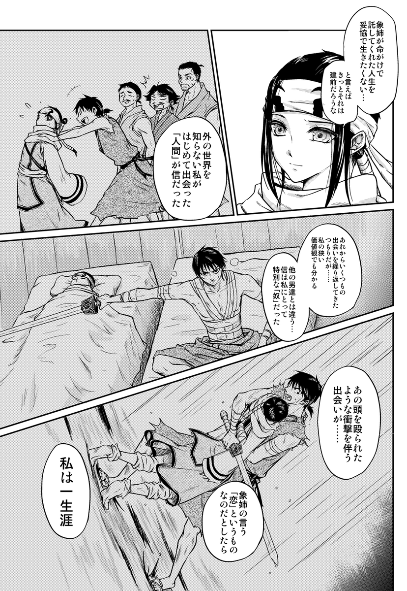 なば No Twitter 過去に描いた本の羌瘣側の気持ちを告白したシーンを思い出してね