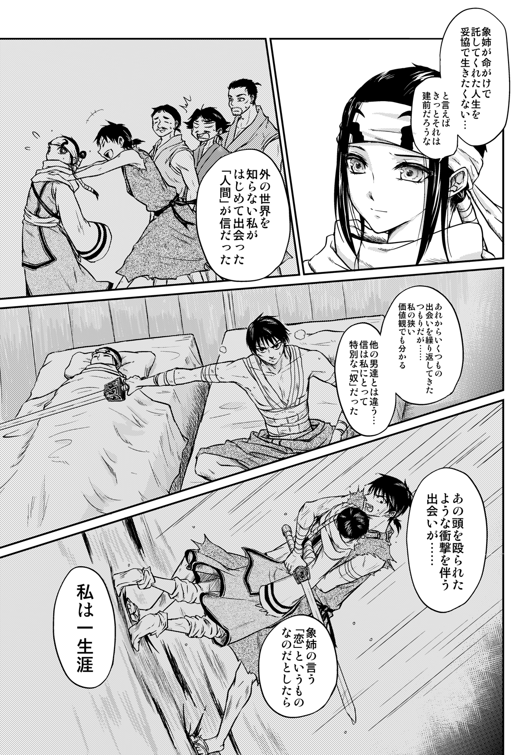 なば 過去に描いた本の羌瘣側の気持ちを告白したシーンを思い出してね