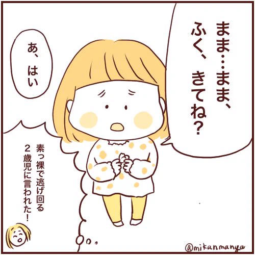 やっとこさパジャマ着せて、私も下着と腹帯だけつけて力尽きてたら、めちゃくちゃ心配そうな声で言われました。
#育児絵日記
#2歳1ヶ月
#娘のみかん漫画 