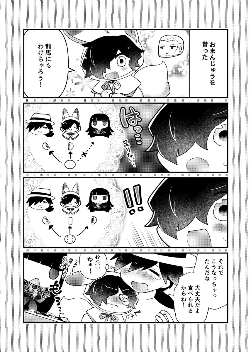 【2/23新刊】フォウくんきぐるみのいぞーさん  https://t.co/DQfpf1OaDz
脱稿したので改めて!龍以本です!若返りの霊薬入りケーキをうっかり食べて縮んでしまったいぞーさんをりょま始めカルデアの皆で可愛がる感じの話です。
ツリーにサンプル繋げます～ 