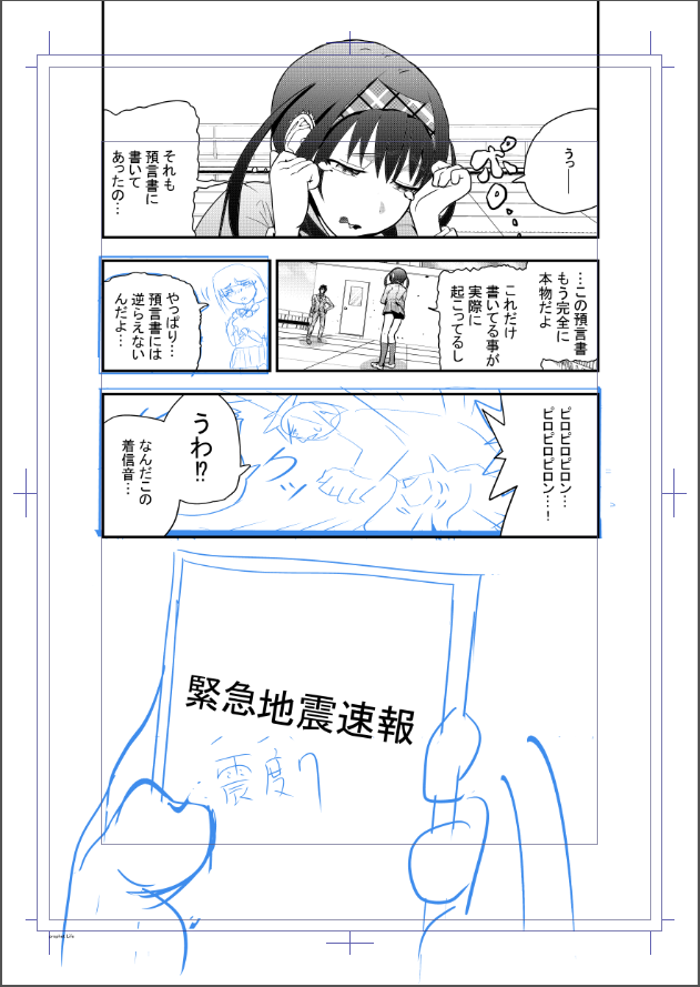 今日の仕事終わりの自分の漫画の進捗! 
