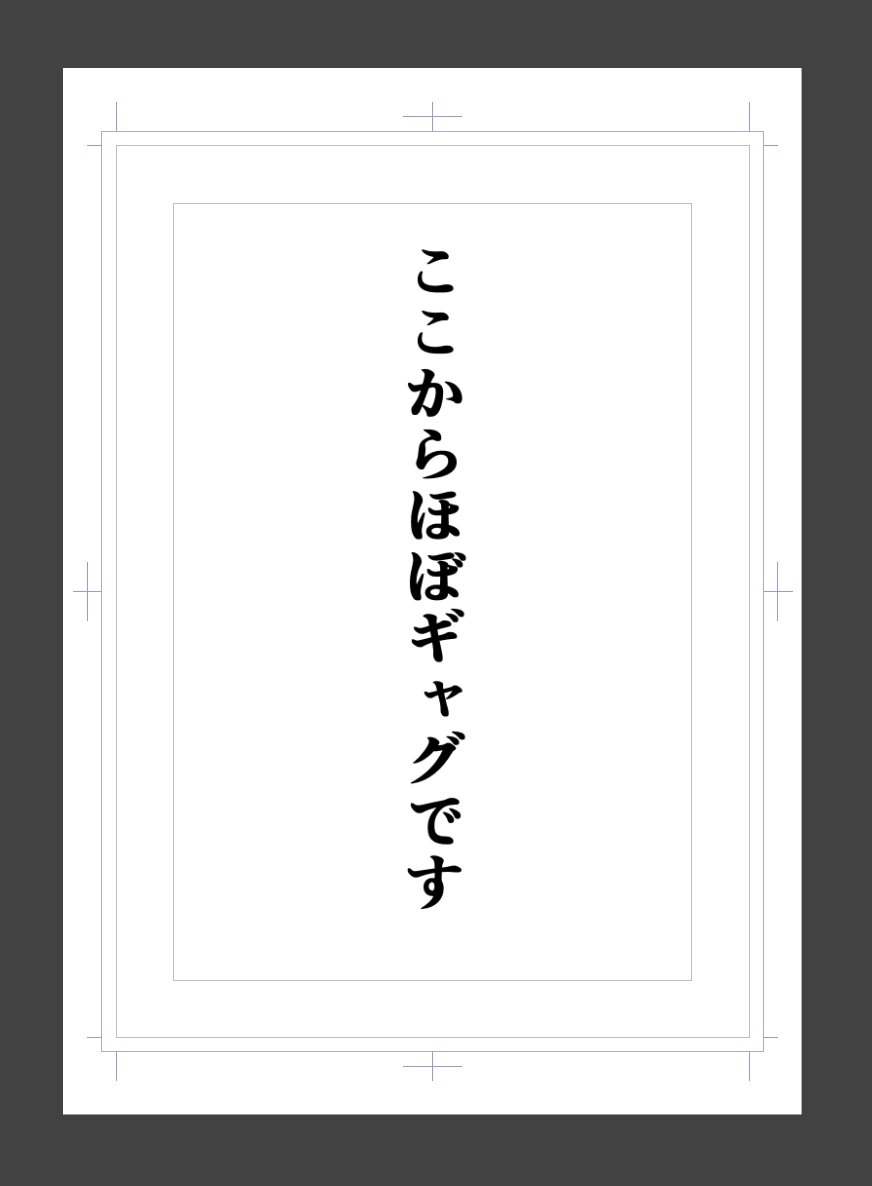 こんなに早く1ページ終わったのなんて初めて 