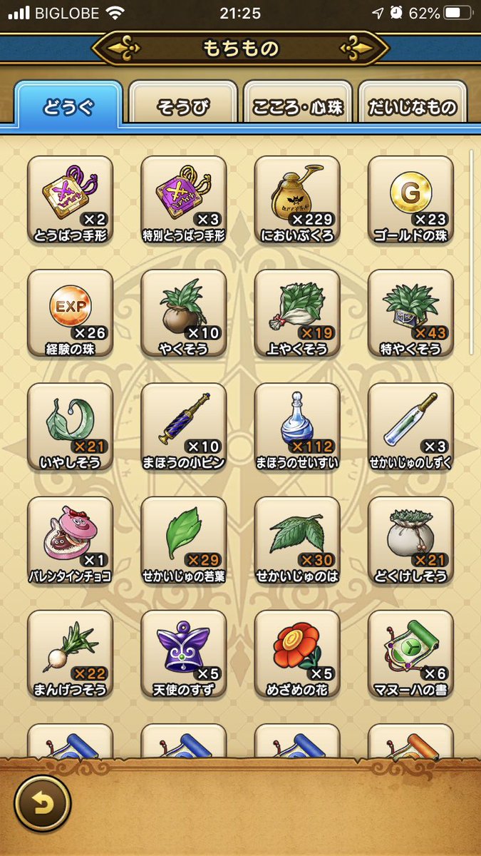 じゃんぐる牧場 ドラクエウォーク いつのまにか 持ち物の順番がかわってる ドラクエウォーク