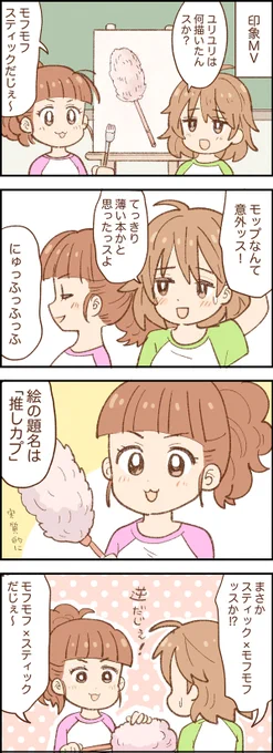 大西由里子さんと荒木比奈さんの漫画です 