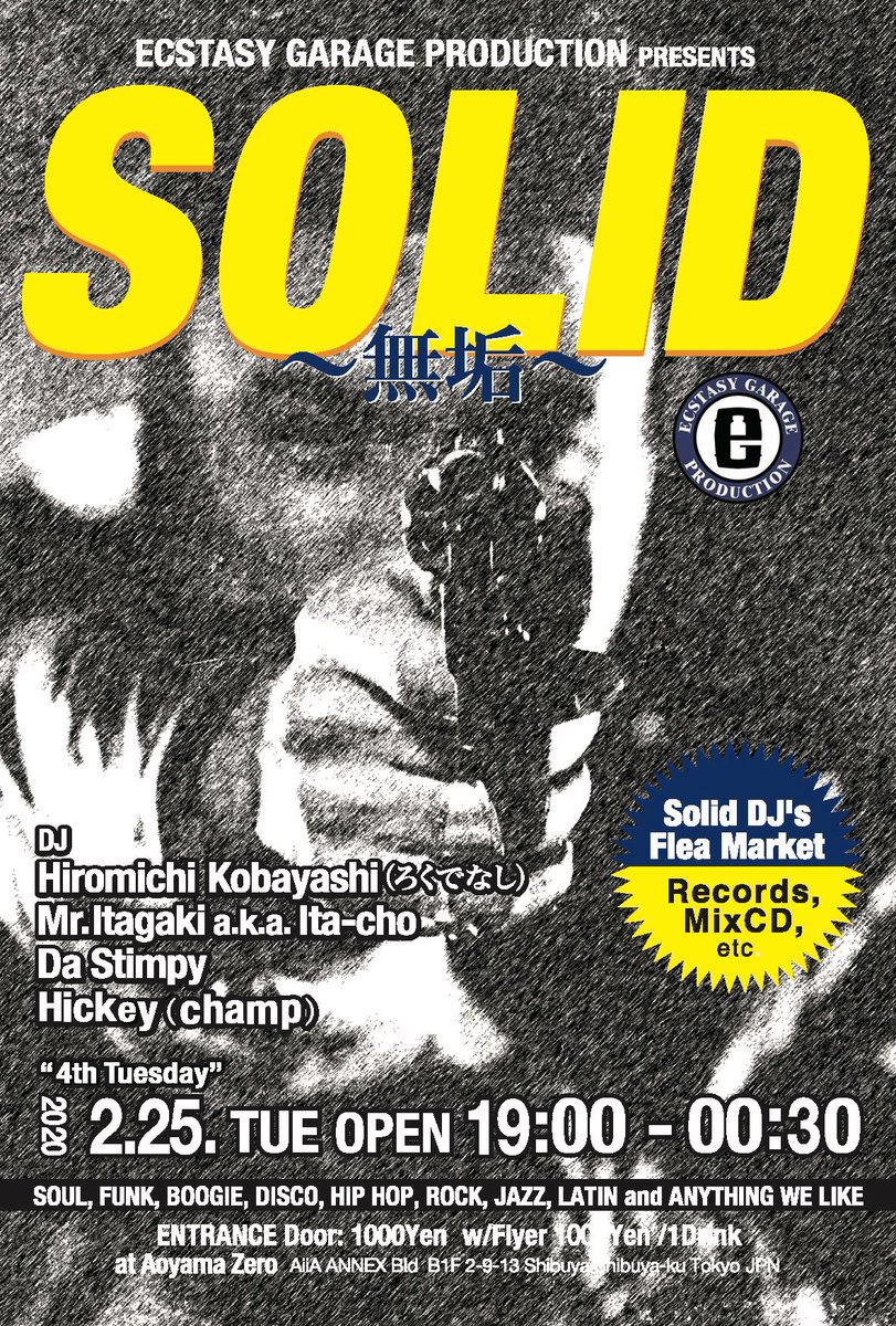 ecstasygarage's tweet photo. 来週火曜2/25日は「SOLID〜無垢〜」！
＠0_aoyamazero で19:00オープン！ご来場者先着でプレゼント有！！SOUL、FUNK、DISCO、BOOGIE、HIPHOP、ROCK、JAZZ、LATIN、和物＆Anything We like!! https://t.co/U3Eti9aF7m