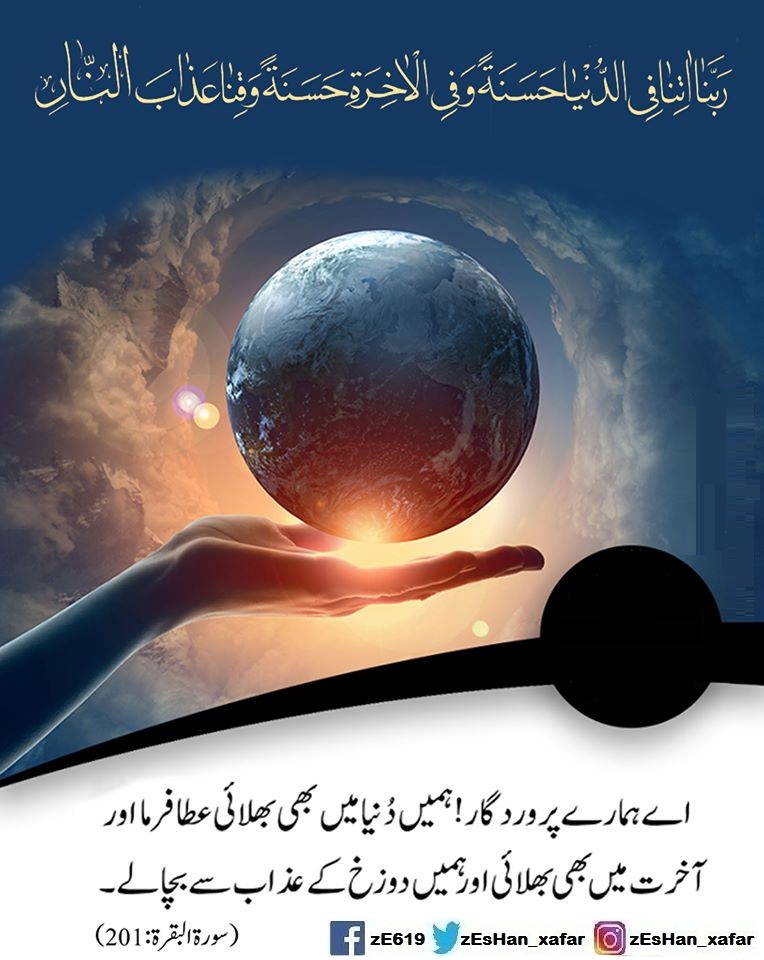 zeshanxafar1's tweet photo. #آمیـن یارب العالمین 🤲🙏
#شان
#سوچ_کا_سفر #کامیابی_کا_سفر #ادب_کا_سفر #Karachi
#PSLV #PSL2020 #PSL5ComesPakistan #HBLPS #PSL5 https://t.co/8c4mbeqwdL
