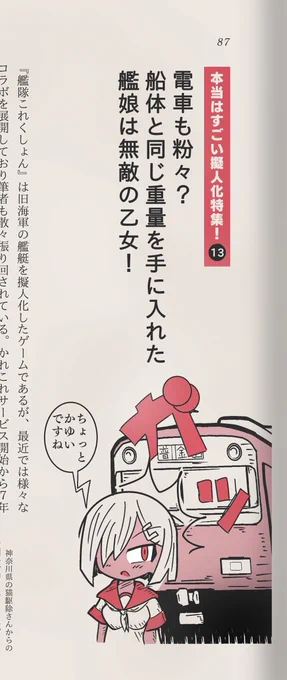 「艦娘が実際の船と同じ重量だったら?」を検証する本にありがちな浜風 