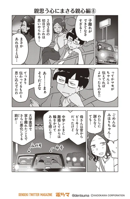 『ここほれ墓穴ちゃん』第37話⑧
 きたむらましゅう #ここほれ墓穴ちゃん 