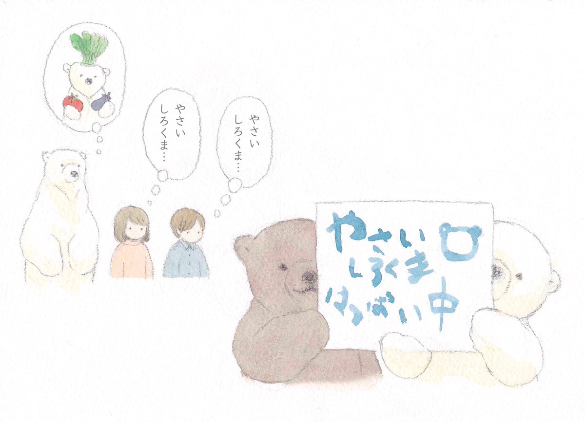 見てくださりありがとうございます?
女の子と男の子、そしてクマたちの物語を綴った本「やさしいしろくま」もどうぞよろしくお願いします?
https://t.co/f8CooXul7n 