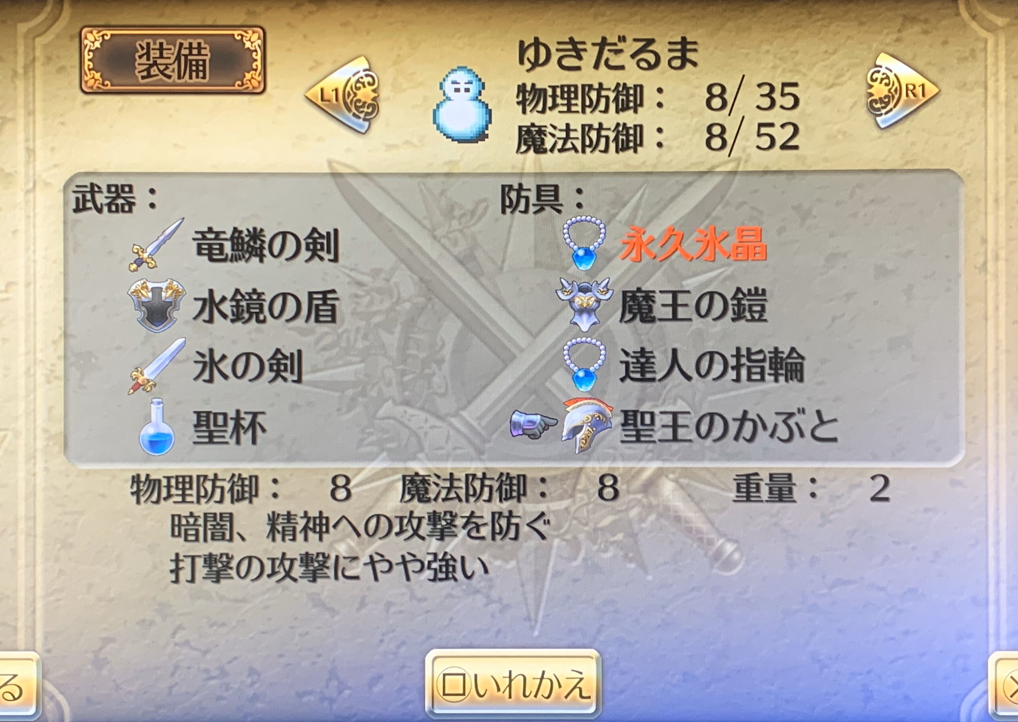 しろくま 今回の縛りで真破壊するものと戦った時に身につけていた装備品 物理防御を捨てて魔坊特化 最初はキャンディリングを装備していたのですが ガス欠になるので達人の指輪に変えました 聖王の兜はイビルウィスパー対策に必須 物理は見切りと盾で しろくま 今回の縛りで真破壊するものと戦った時に身につけていた装備品 物理防御を捨てて魔坊特化 最初はキャンディリングを装備していたのですが ガス欠になるので達人の指輪に変えました 聖王の兜はイビルウィスパー対策に必須 物理は見切りと盾で