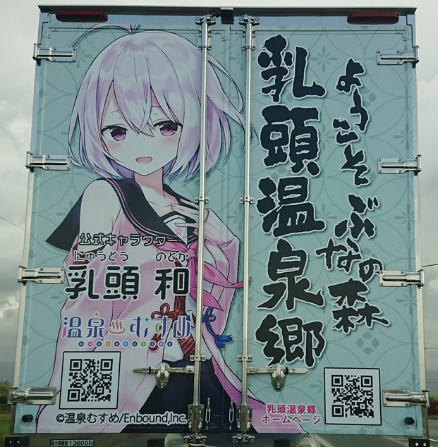 昨日、退勤時に常磐自動車道を走行中、痛トラックを見ました。 サイド