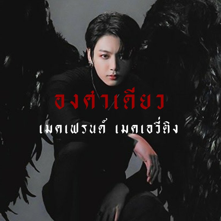 องศาเดียว tweet media