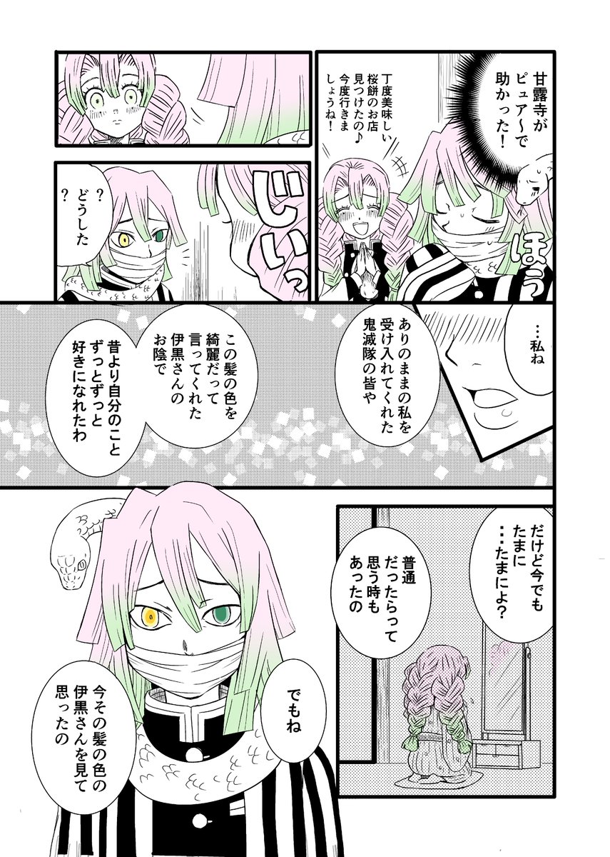 湯浅みき 公式 おばみつ漫画 桜餅の変 続きはコメント欄に掲載 皆様の漫画やイラストに癒されております 愛を放出しないと気持ちが納まらなくて おばみつ尊い おばみつ 鬼滅の刃